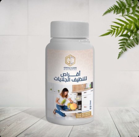 اقراص تنظيف جلايات +ط5 ب.ف